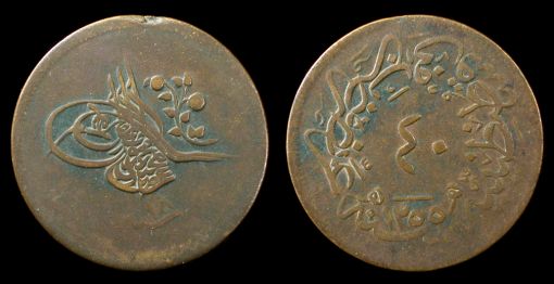 Osmanlı imparatorluğu. Abdul-Mejid, 1255-1277 AH (1839-1861 MS). Büyük bronz 40 paralık sikke, İstanbul nane. Masif 37 mm, 20.43 g. Güzel tonlama