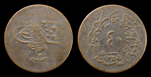 Osmanlı imparatorluğu. Abdul-Mejid, 1255-1277 AH (1839-1861 MS). Büyük bronz 40 paralık sikke, İstanbul nane. 37 mm, 19.05 g. Güzel detay ile VF, iyi derin bakır tonu.